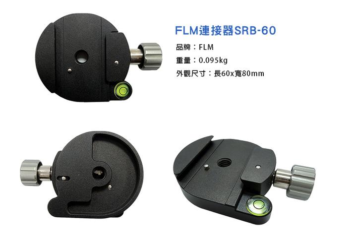 德国孚勒姆 云台连接器 srb