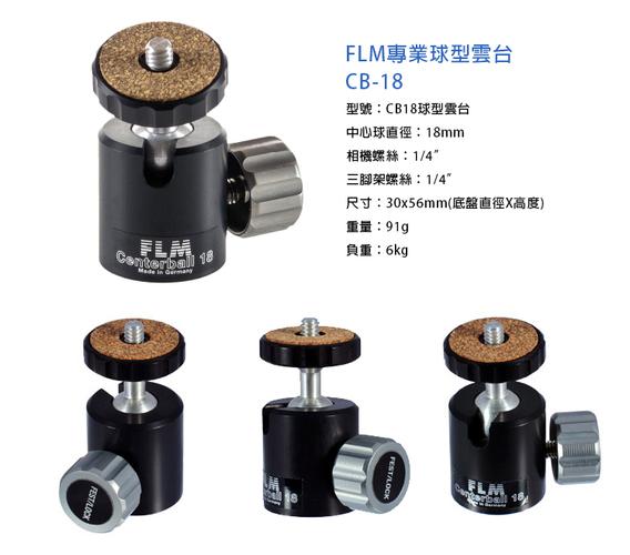 德国孚勒姆 专业简易球型云台cb